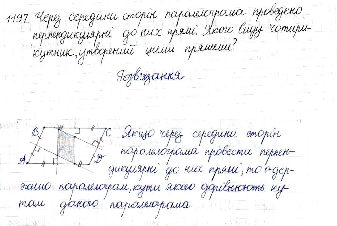 Вправа 1197 геометрія 8 клас Будна Тарасенкова 2016