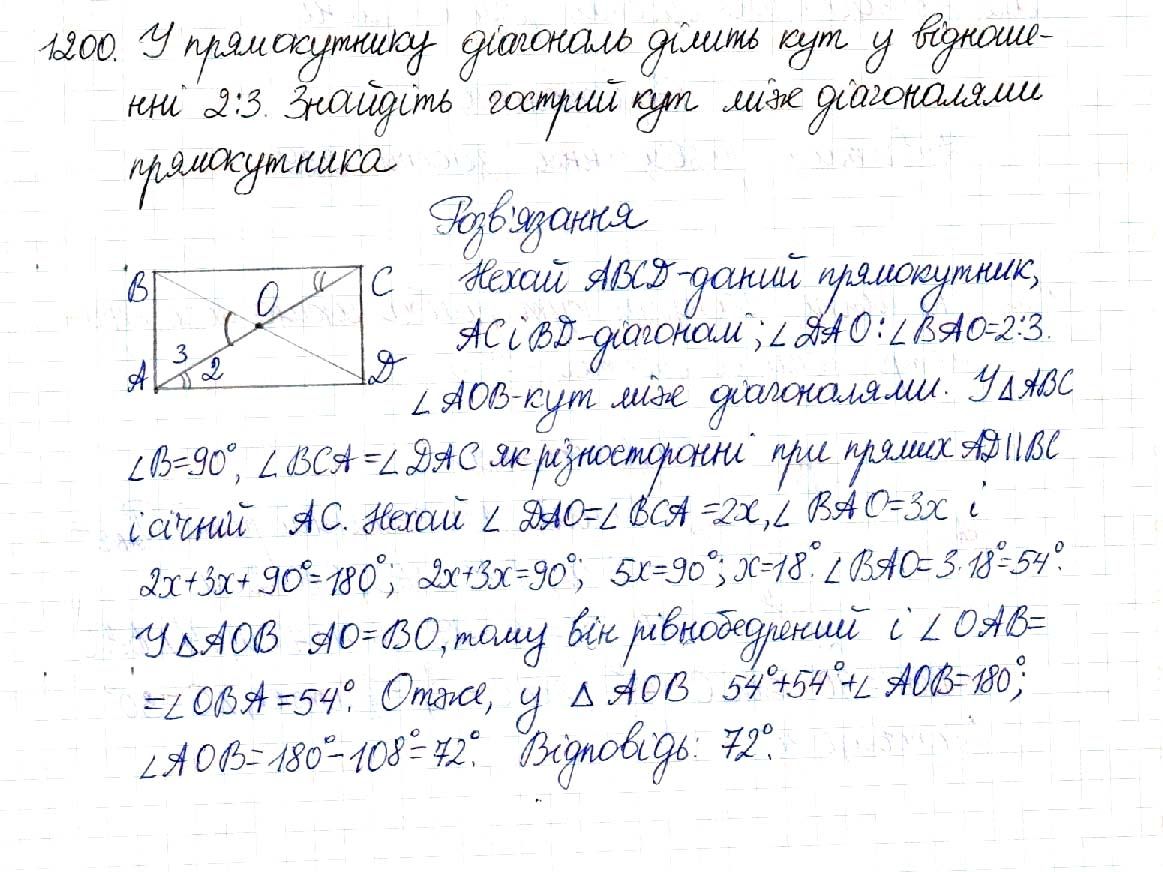 Вправа 1200 геометрія 8 клас Будна Тарасенкова 2016