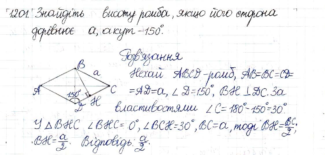 Вправа 1201 геометрія 8 клас Будна Тарасенкова 2016
