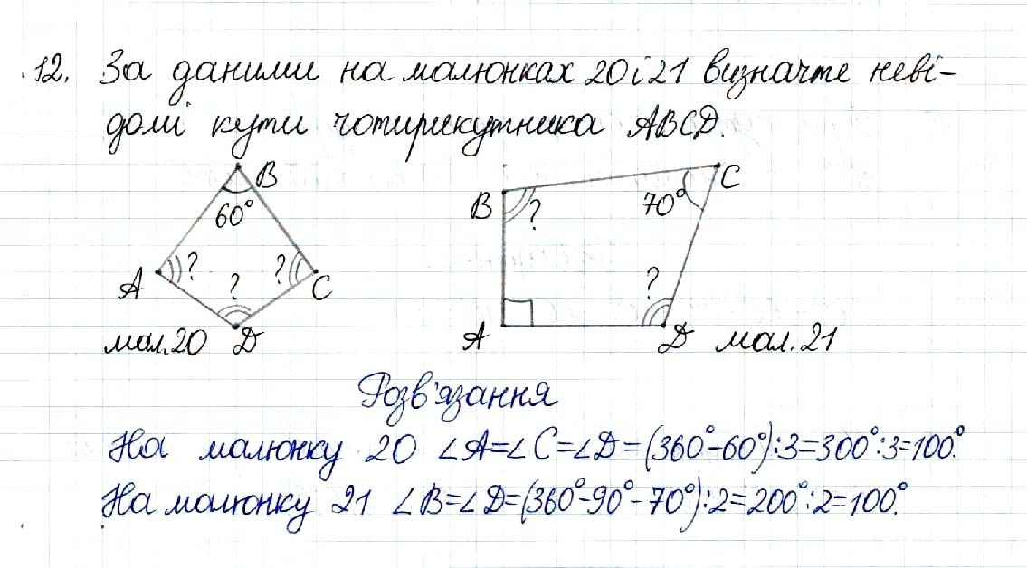 Вправа 12 геометрія 8 клас Будна Тарасенкова 2016