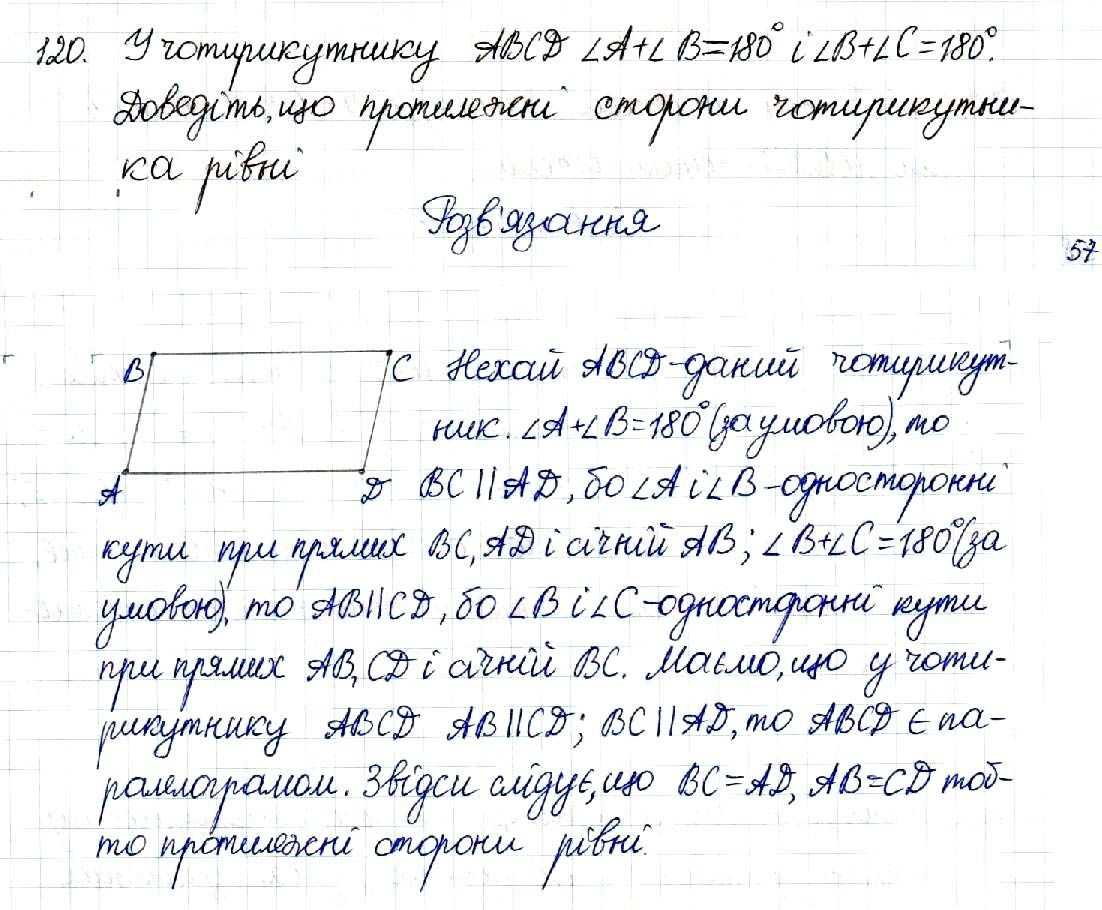 Вправа 120 геометрія 8 клас Будна Тарасенкова 2016