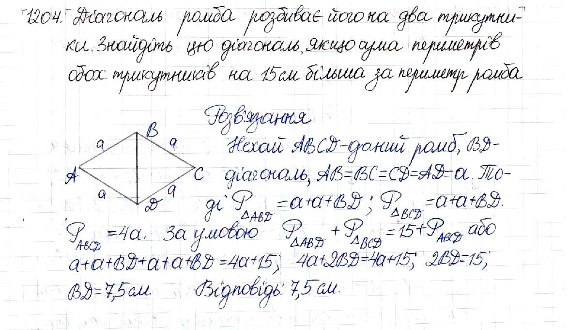 Вправа 1204 геометрія 8 клас Будна Тарасенкова 2016