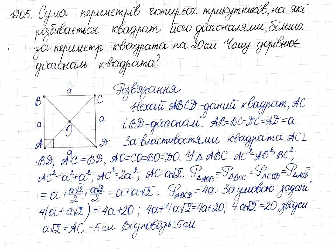 Вправа 1205 геометрія 8 клас Будна Тарасенкова 2016