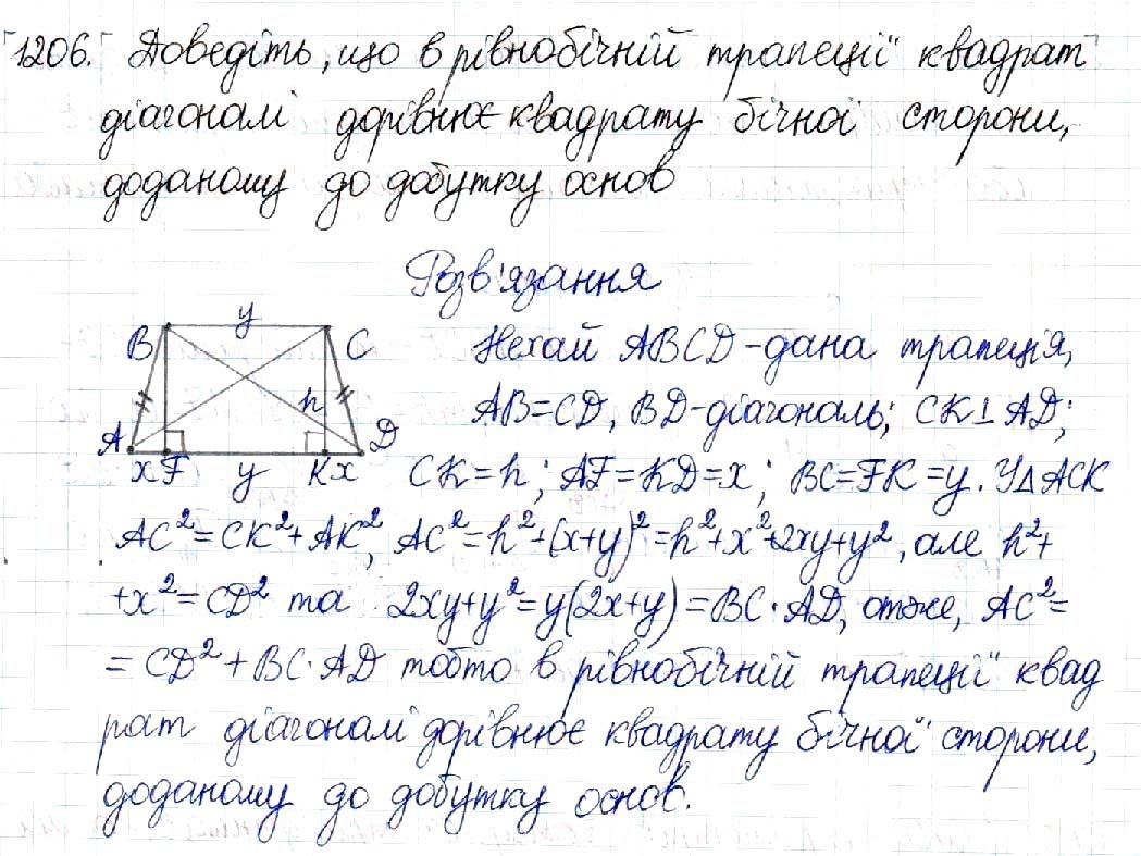 Вправа 1206 геометрія 8 клас Будна Тарасенкова 2016