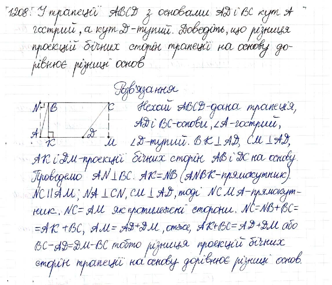 Вправа 1208 геометрія 8 клас Будна Тарасенкова 2016