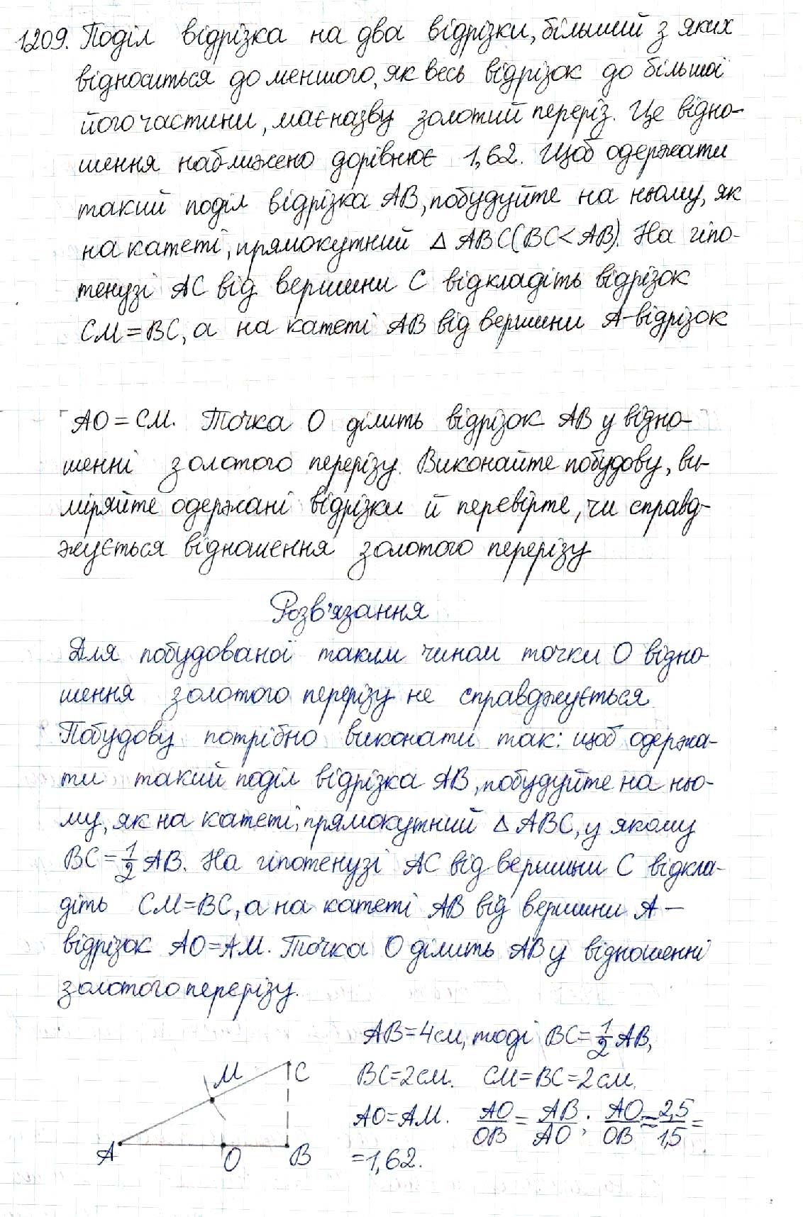 Вправа 1209 геометрія 8 клас Будна Тарасенкова 2016