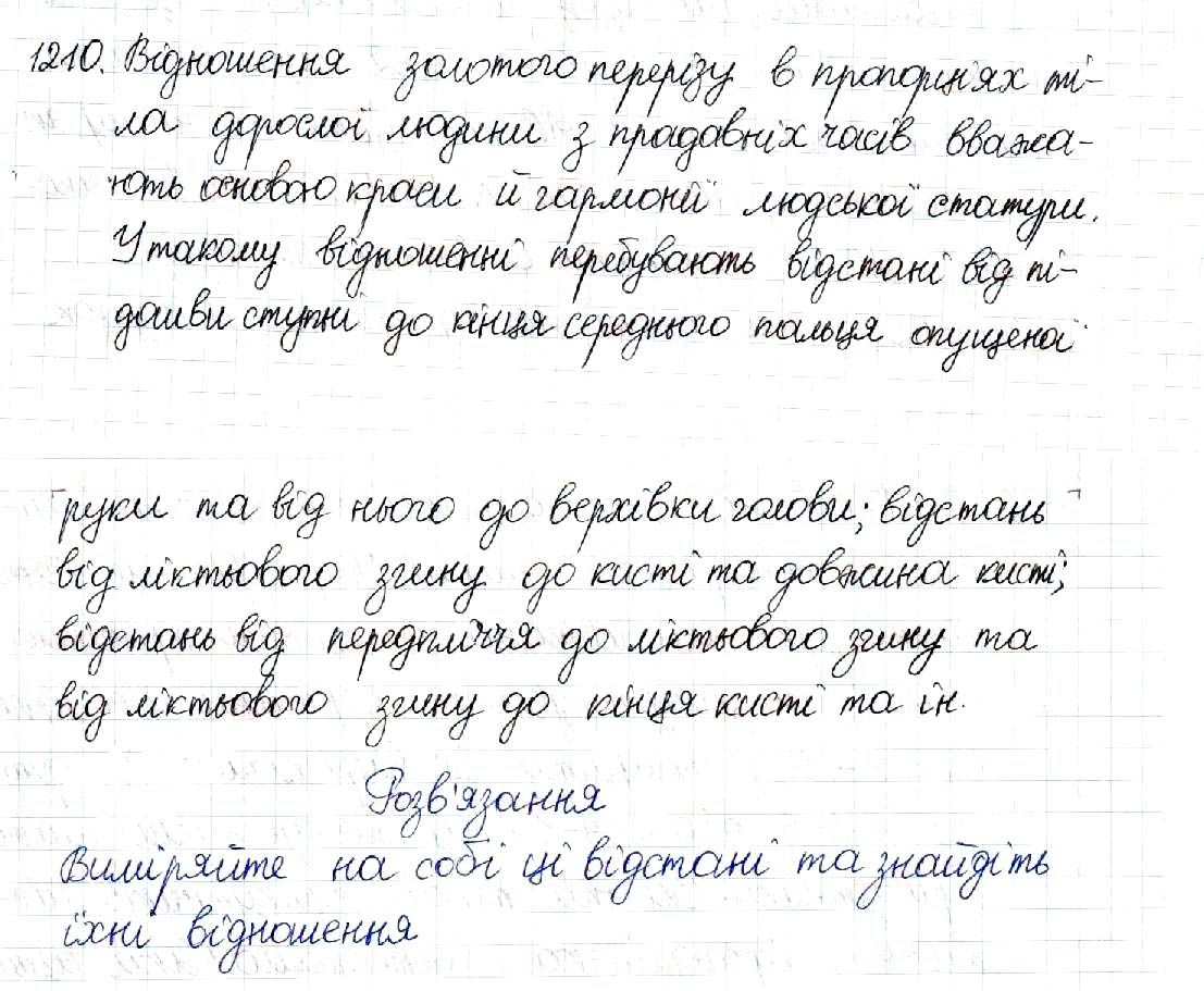 Вправа 1210 геометрія 8 клас Будна Тарасенкова 2016
