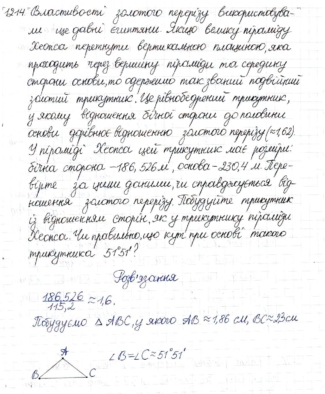 Вправа 1214 геометрія 8 клас Будна Тарасенкова 2016