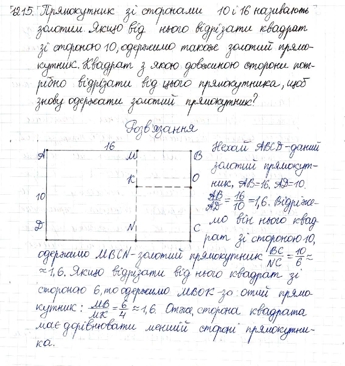 Вправа 1215 геометрія 8 клас Будна Тарасенкова 2016