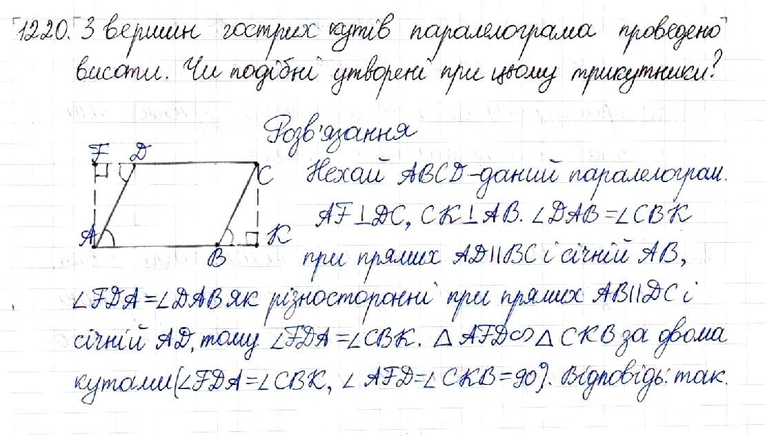 Вправа 1220 геометрія 8 клас Будна Тарасенкова 2016