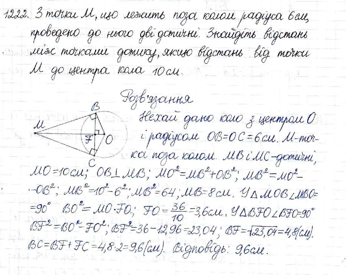 Вправа 1222 геометрія 8 клас Будна Тарасенкова 2016