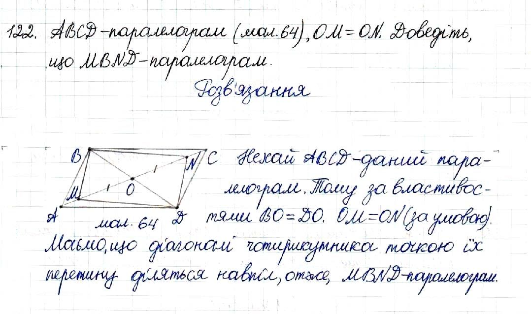Вправа 122 геометрія 8 клас Будна Тарасенкова 2016