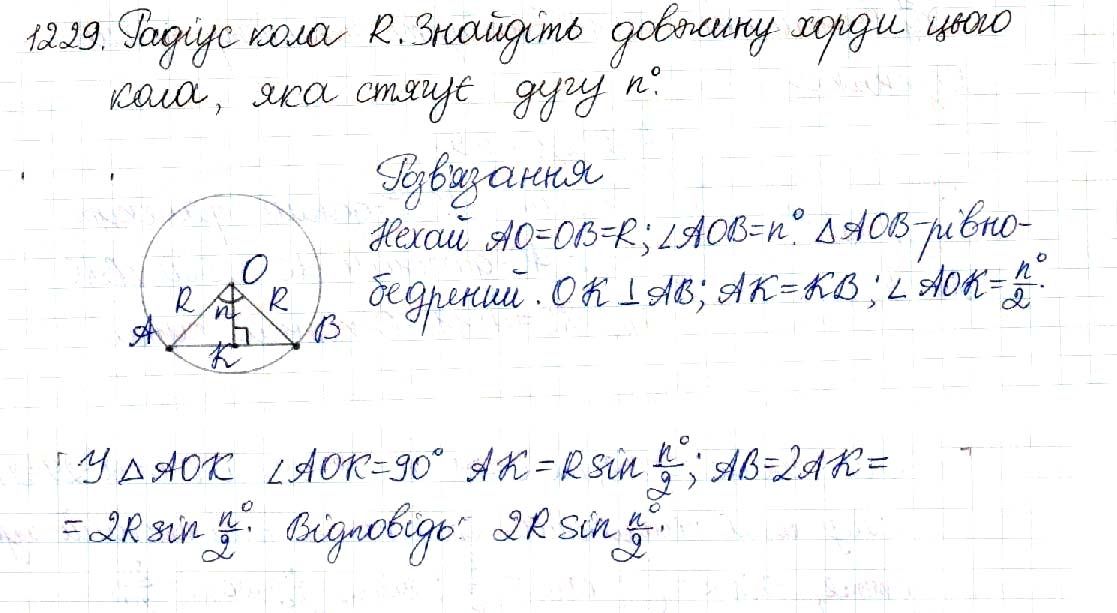 Вправа 1229 геометрія 8 клас Будна Тарасенкова 2016