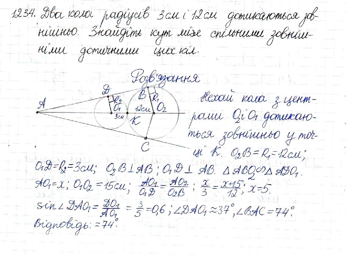 Вправа 1234 геометрія 8 клас Будна Тарасенкова 2016