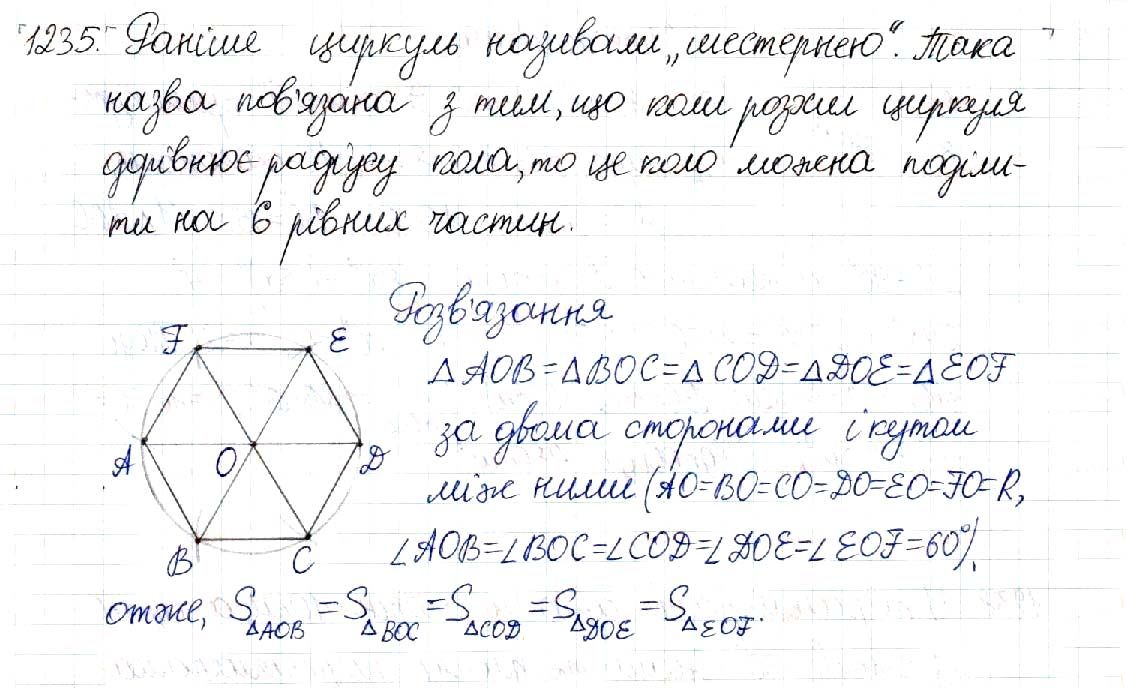 Вправа 1235 геометрія 8 клас Будна Тарасенкова 2016
