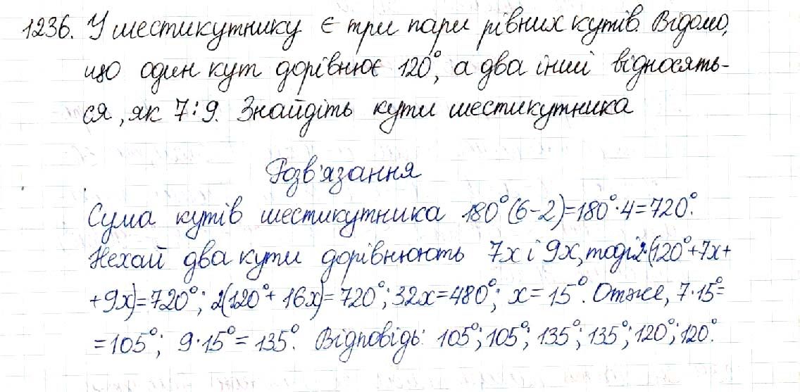 Вправа 1236 геометрія 8 клас Будна Тарасенкова 2016