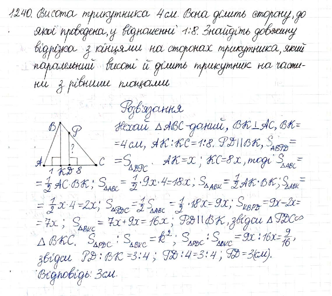 Вправа 1240 геометрія 8 клас Будна Тарасенкова 2016