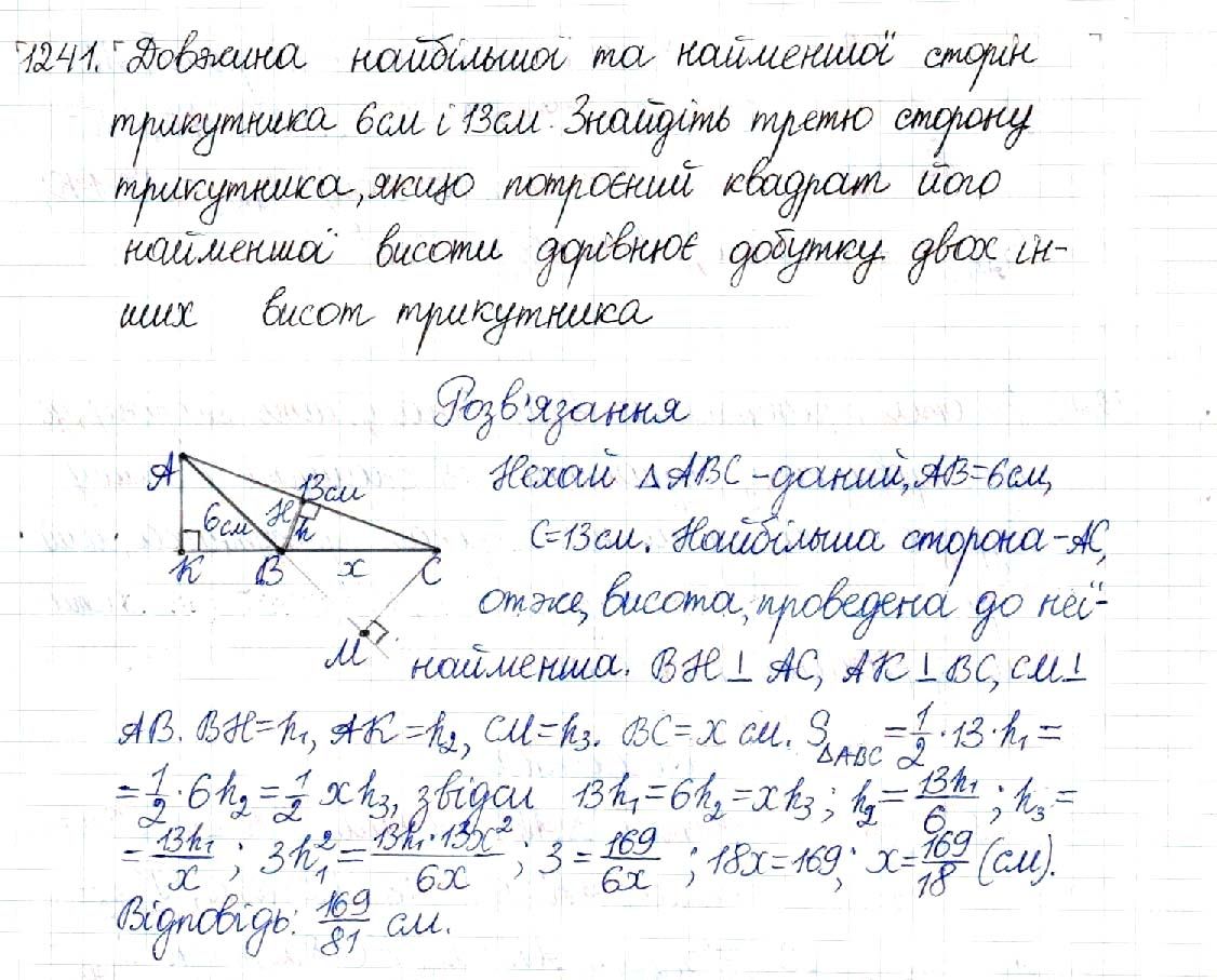 Вправа 1241 геометрія 8 клас Будна Тарасенкова 2016