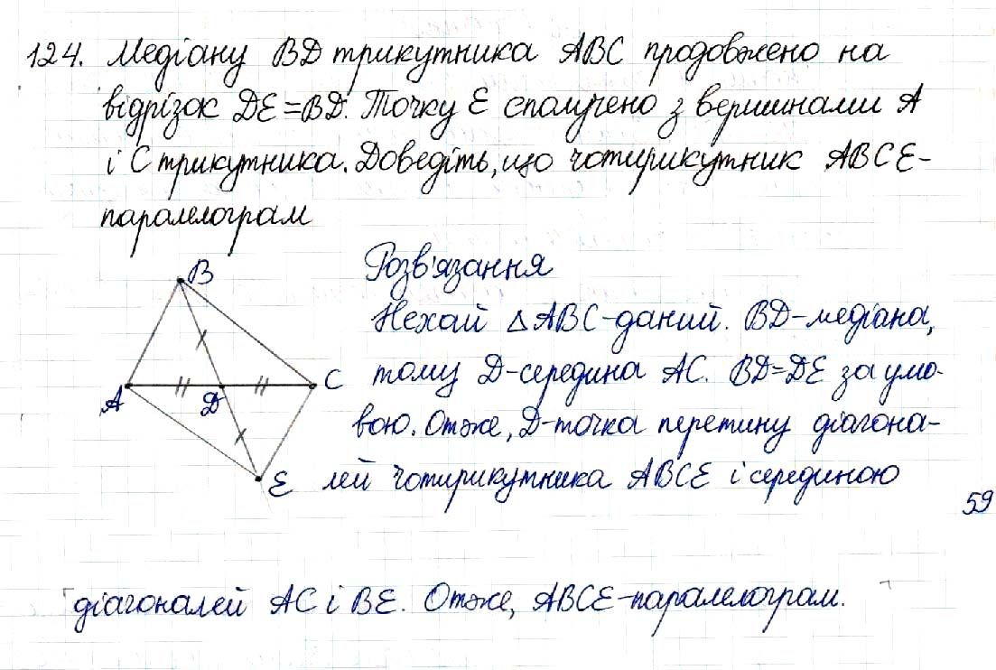 Вправа 124 геометрія 8 клас Будна Тарасенкова 2016