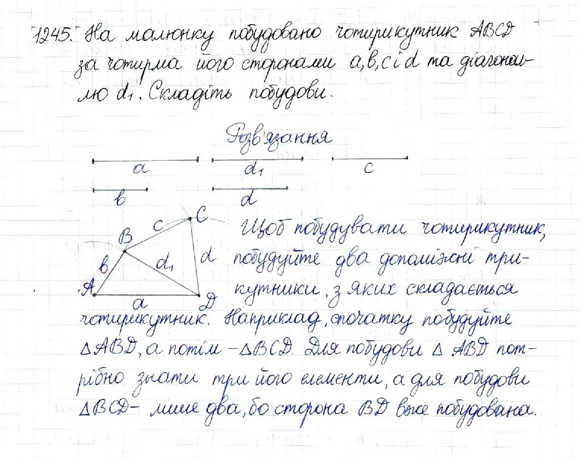 Вправа 1245 геометрія 8 клас Будна Тарасенкова 2016