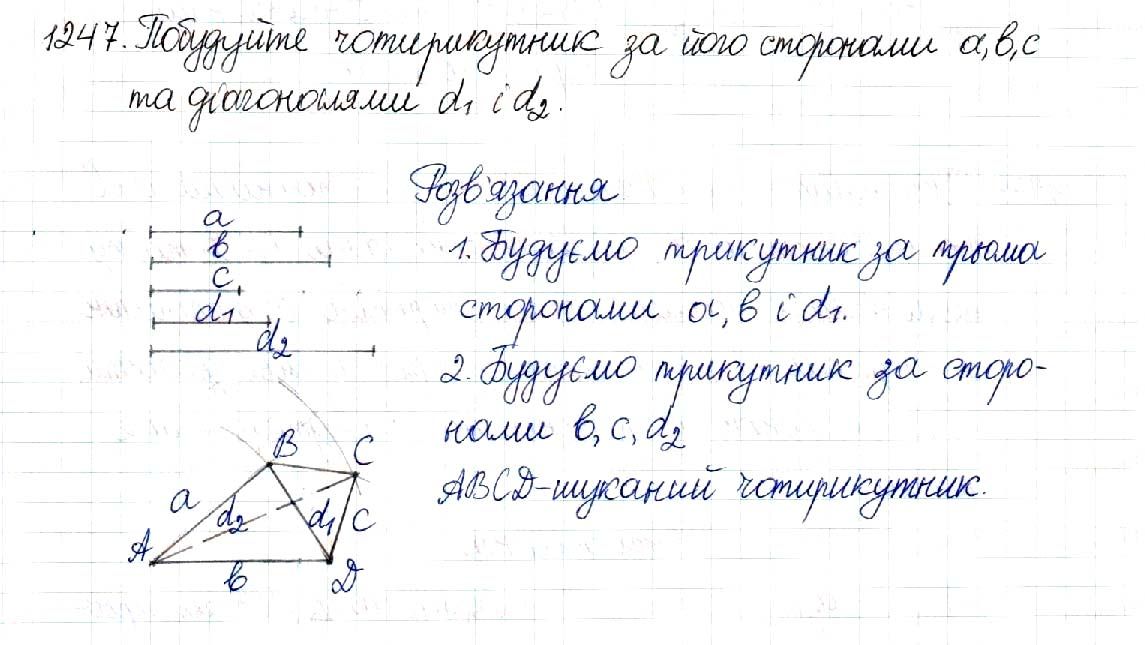 Вправа 1247 геометрія 8 клас Будна Тарасенкова 2016