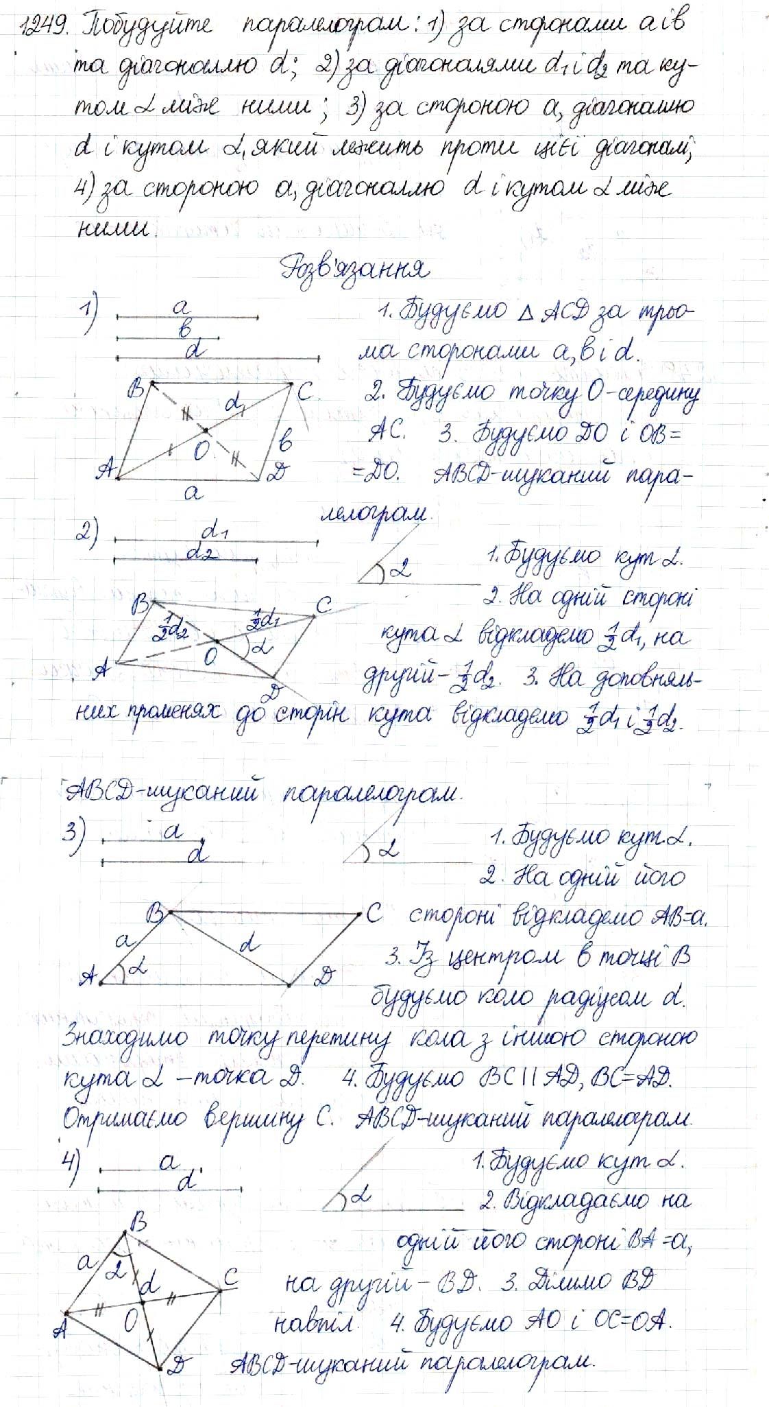 Вправа 1249 геометрія 8 клас Будна Тарасенкова 2016