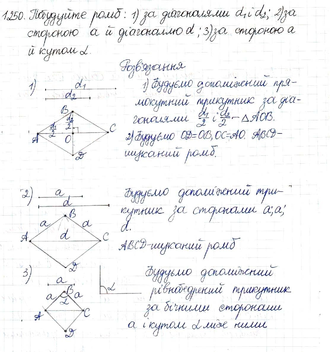 Вправа 1250 геометрія 8 клас Будна Тарасенкова 2016