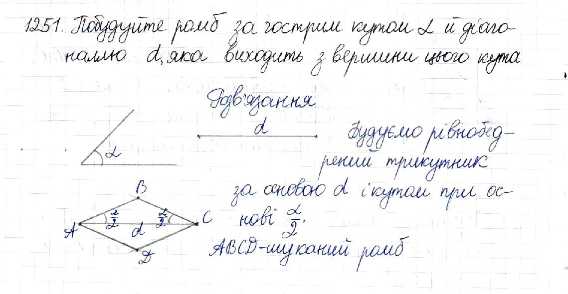Вправа 1251 геометрія 8 клас Будна Тарасенкова 2016