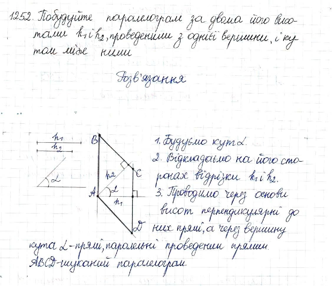 Вправа 1252 геометрія 8 клас Будна Тарасенкова 2016