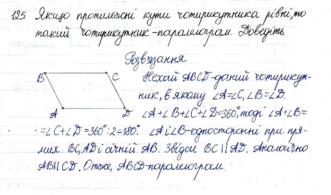 Вправа 125 геометрія 8 клас Будна Тарасенкова 2016