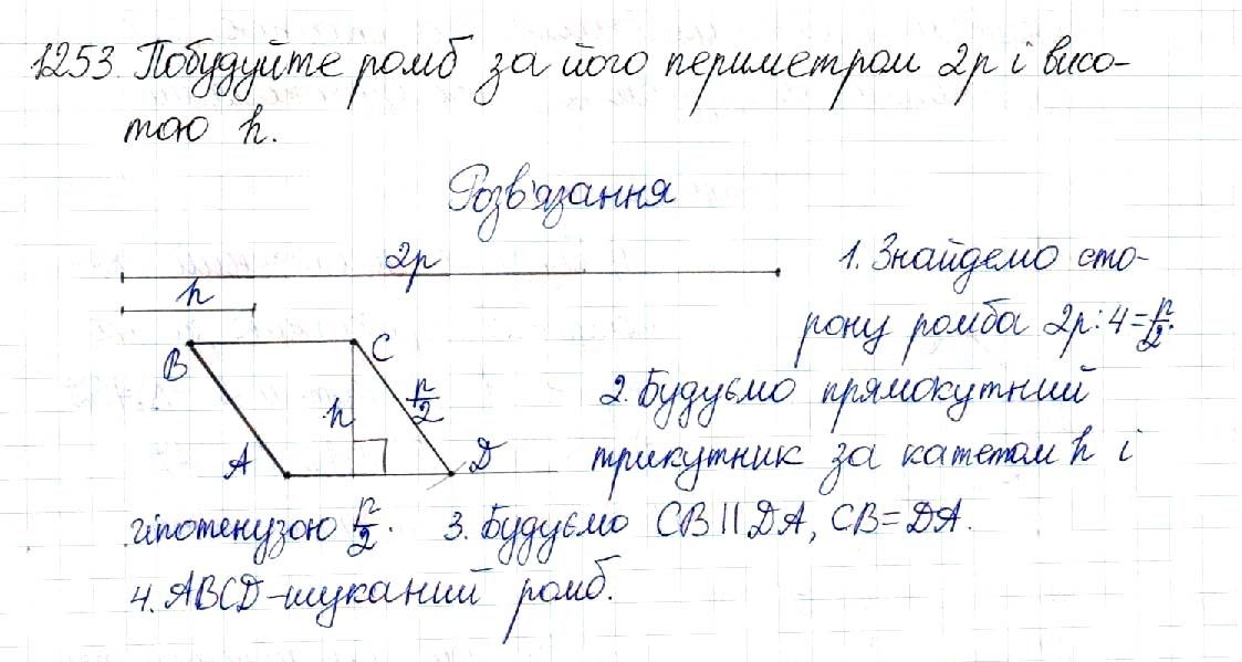 Вправа 1253 геометрія 8 клас Будна Тарасенкова 2016