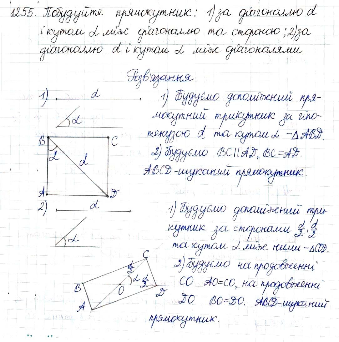 Вправа 1255 геометрія 8 клас Будна Тарасенкова 2016