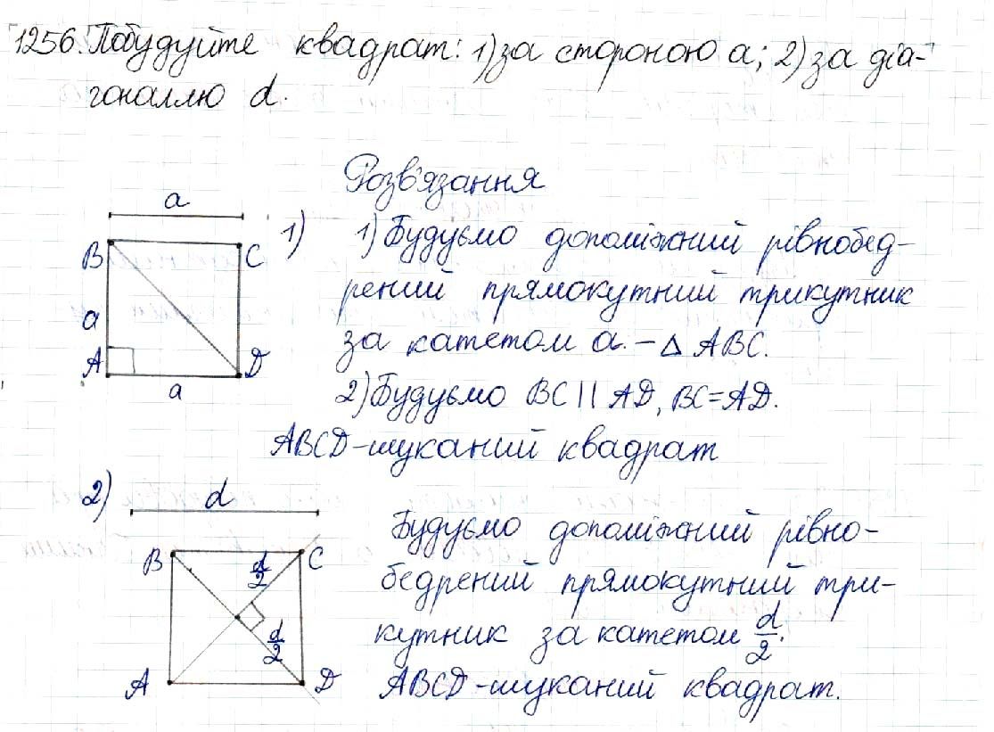 Вправа 1256 геометрія 8 клас Будна Тарасенкова 2016