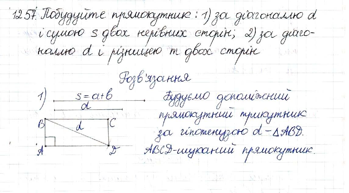 Вправа 1257 геометрія 8 клас Будна Тарасенкова 2016