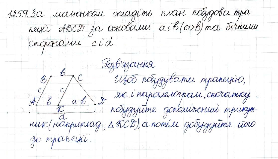 Вправа 1259 геометрія 8 клас Будна Тарасенкова 2016