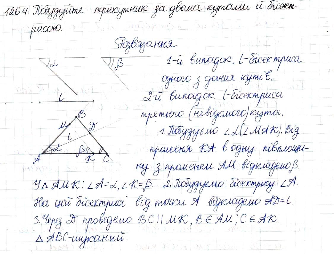 Вправа 1264 геометрія 8 клас Будна Тарасенкова 2016