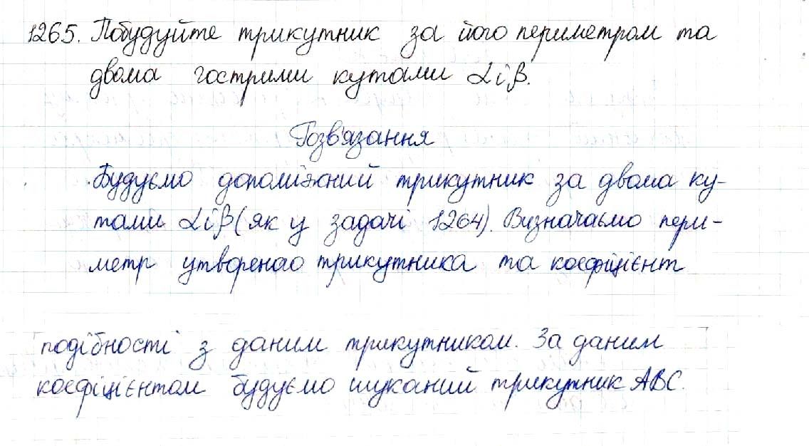 Вправа 1265 геометрія 8 клас Будна Тарасенкова 2016