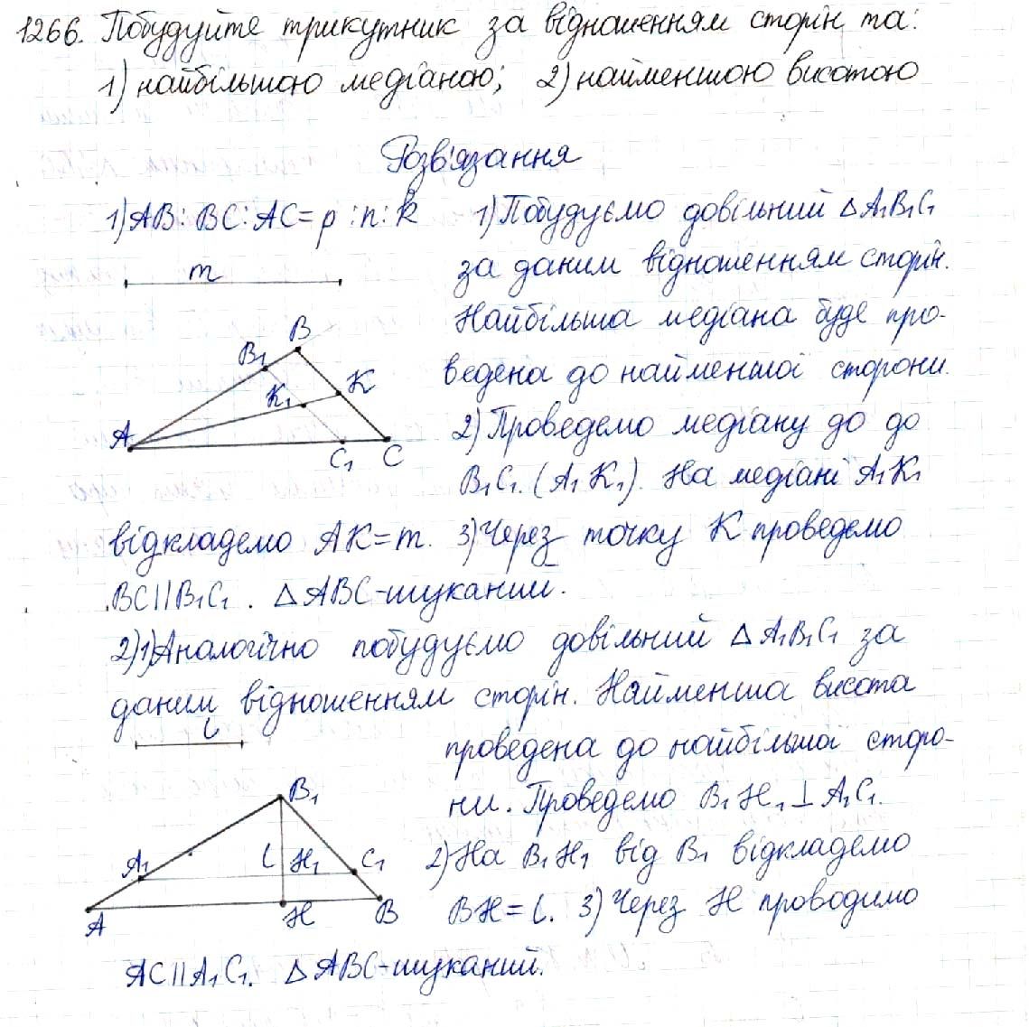Вправа 1266 геометрія 8 клас Будна Тарасенкова 2016