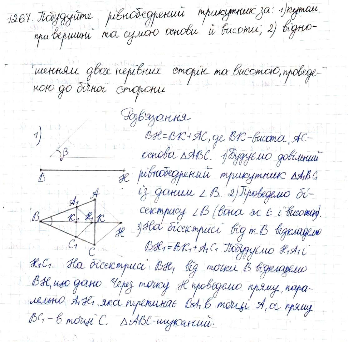 Вправа 1267 геометрія 8 клас Будна Тарасенкова 2016