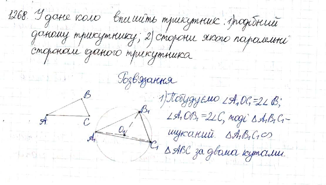 Вправа 1268 геометрія 8 клас Будна Тарасенкова 2016