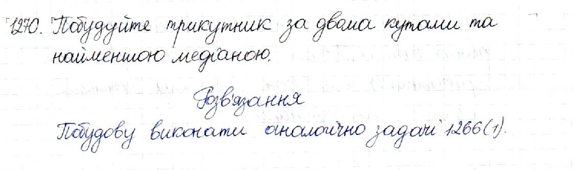 Вправа 1270 геометрія 8 клас Будна Тарасенкова 2016