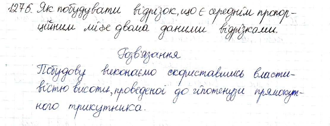 Вправа 1276 геометрія 8 клас Будна Тарасенкова 2016