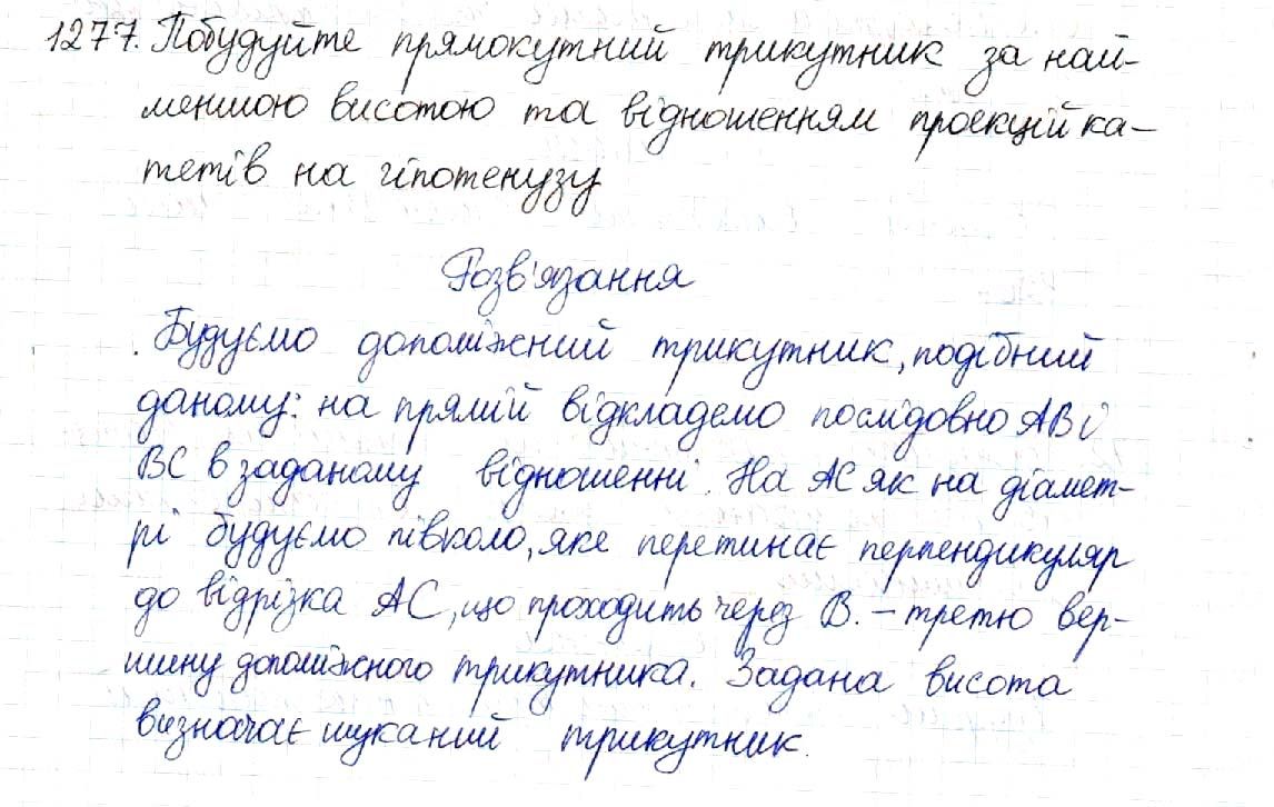 Вправа 1277 геометрія 8 клас Будна Тарасенкова 2016