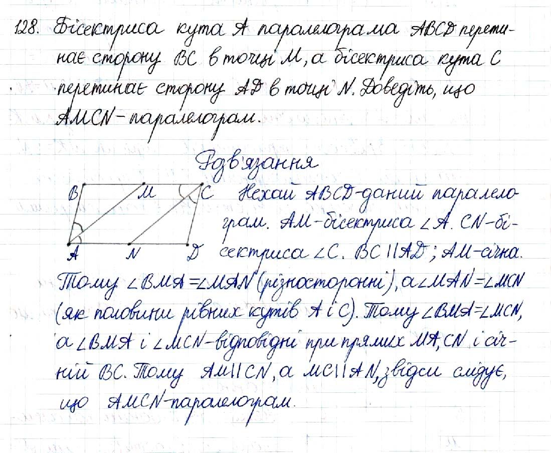 Вправа 128 геометрія 8 клас Будна Тарасенкова 2016