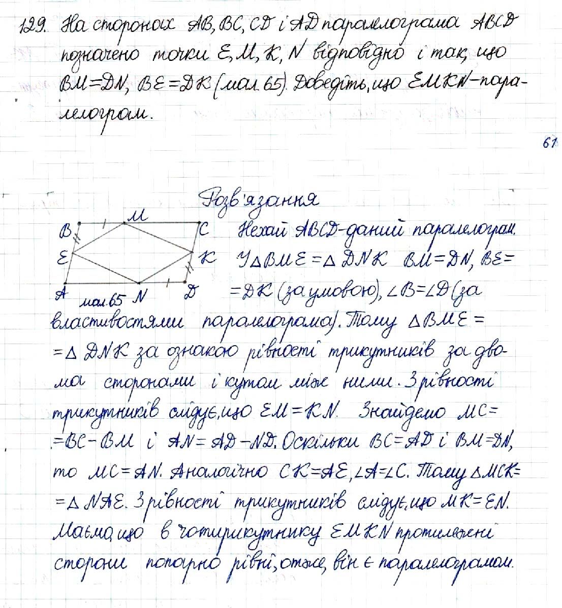 Вправа 129 геометрія 8 клас Будна Тарасенкова 2016