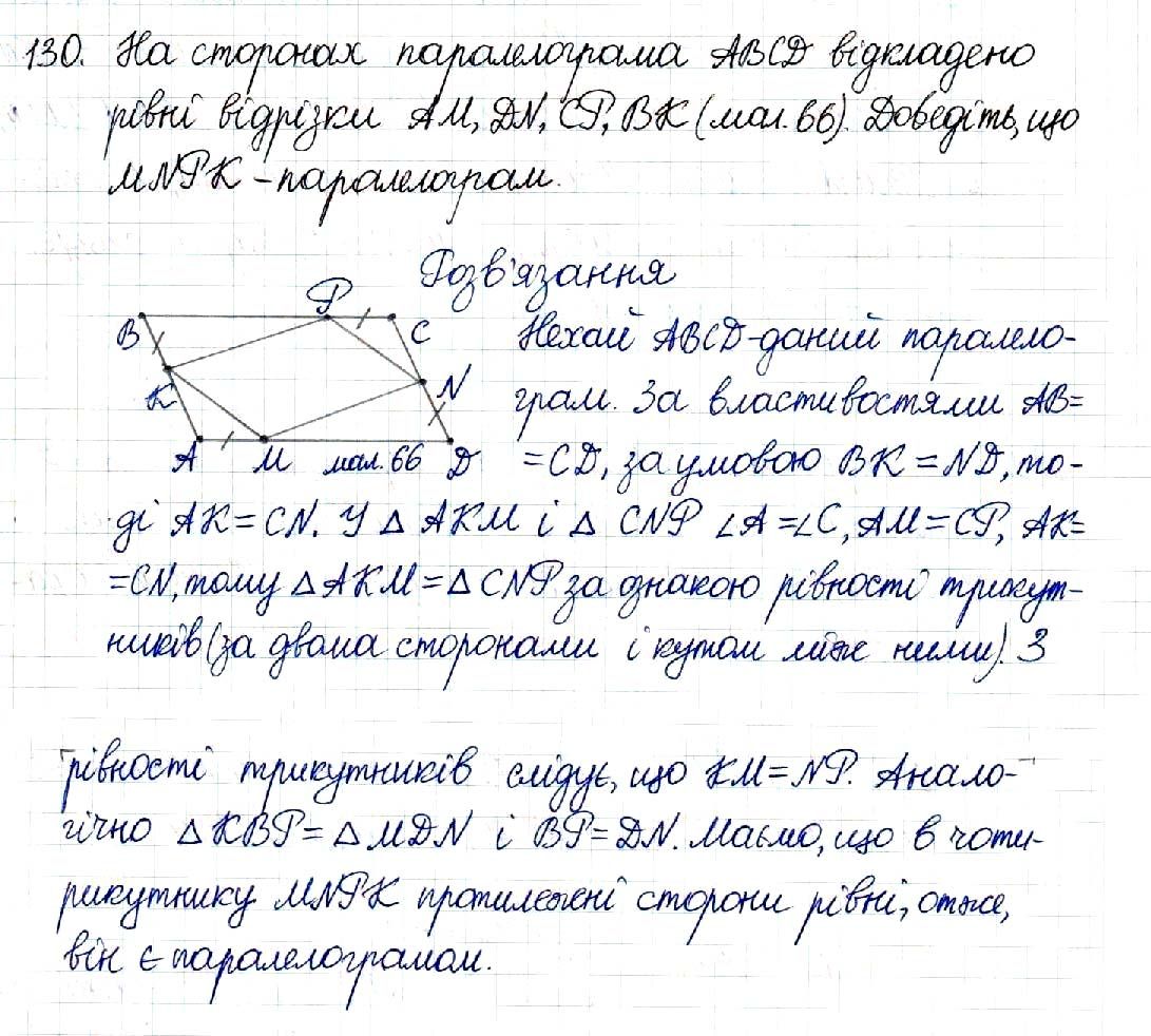 Вправа 130 геометрія 8 клас Будна Тарасенкова 2016