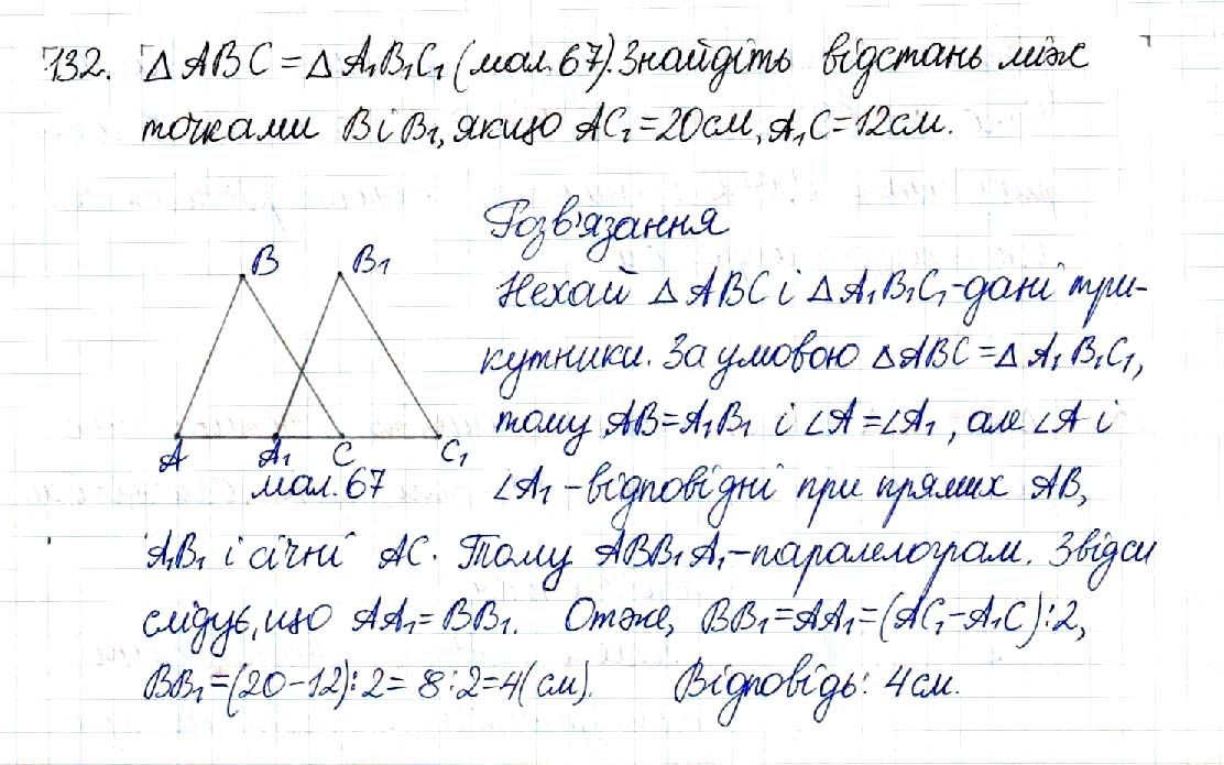 Вправа 132 геометрія 8 клас Будна Тарасенкова 2016