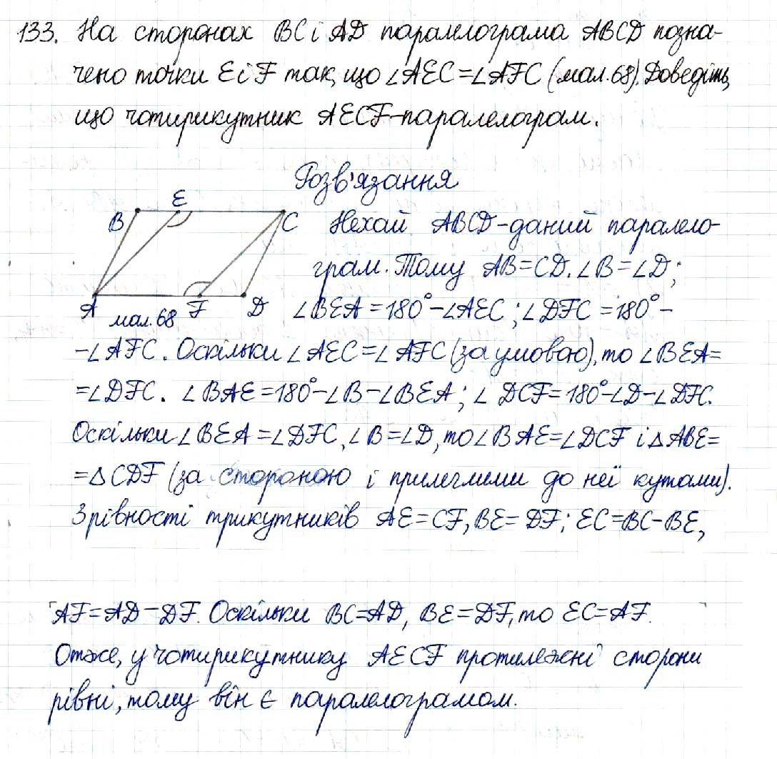 Вправа 133 геометрія 8 клас Будна Тарасенкова 2016