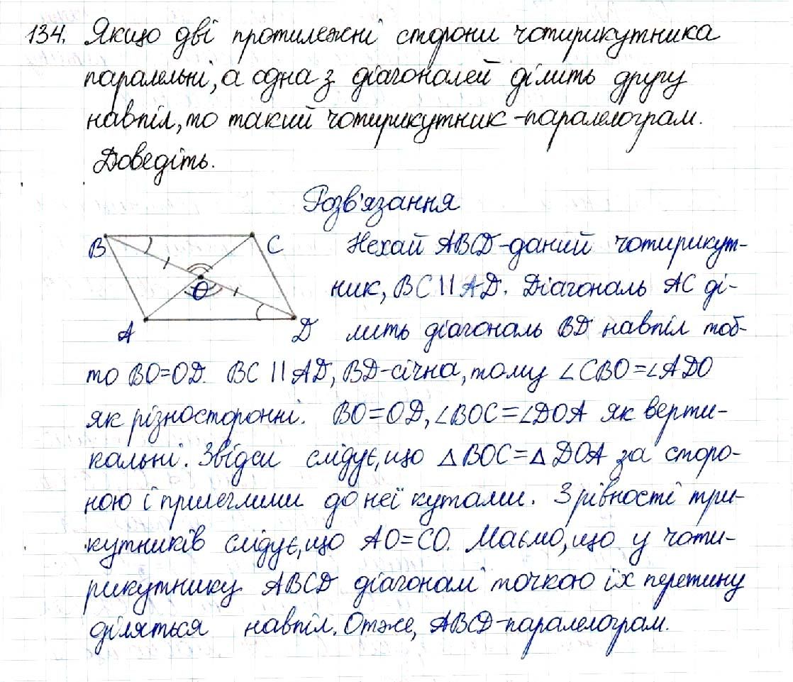 Вправа 134 геометрія 8 клас Будна Тарасенкова 2016