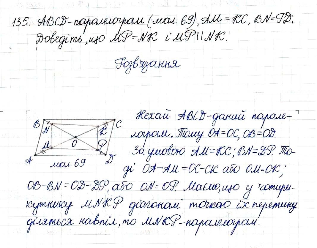 Вправа 135 геометрія 8 клас Будна Тарасенкова 2016